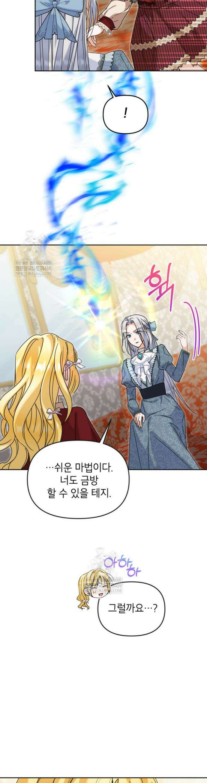 원수였던 언니가 나를 아낀다 39화 14