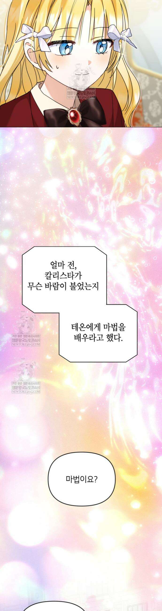 원수였던 언니가 나를 아낀다 39화 15