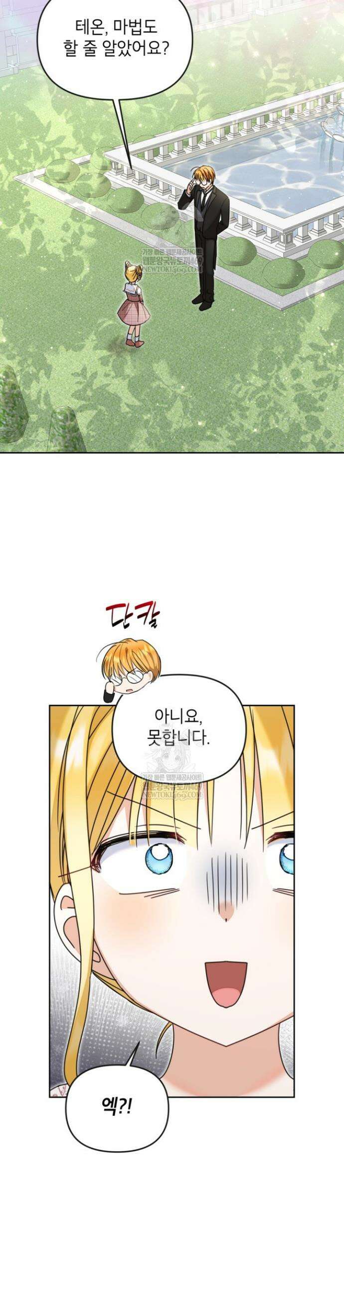 원수였던 언니가 나를 아낀다 39화 16