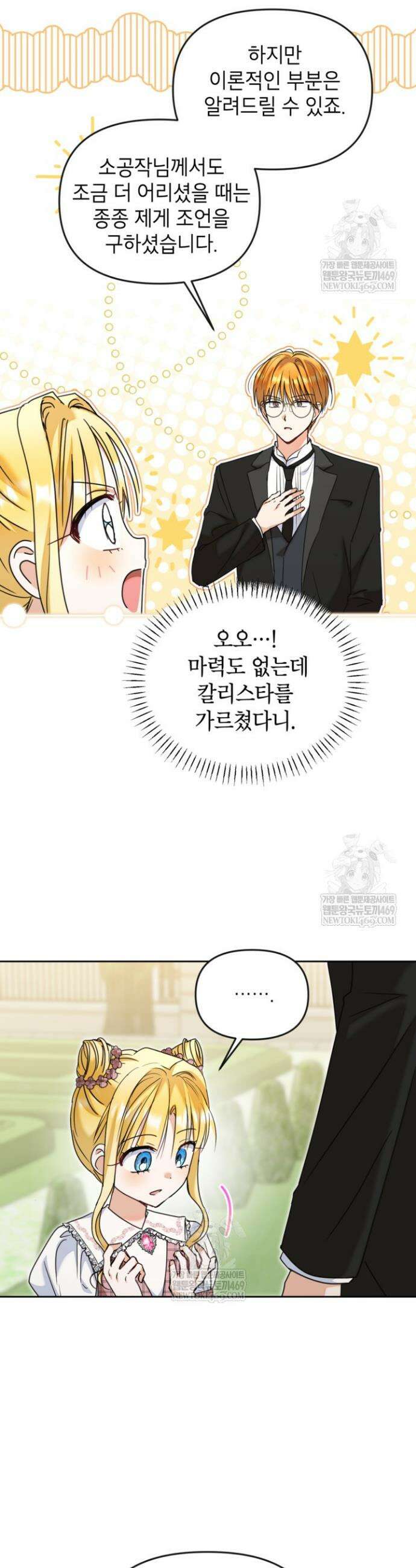 원수였던 언니가 나를 아낀다 39화 17
