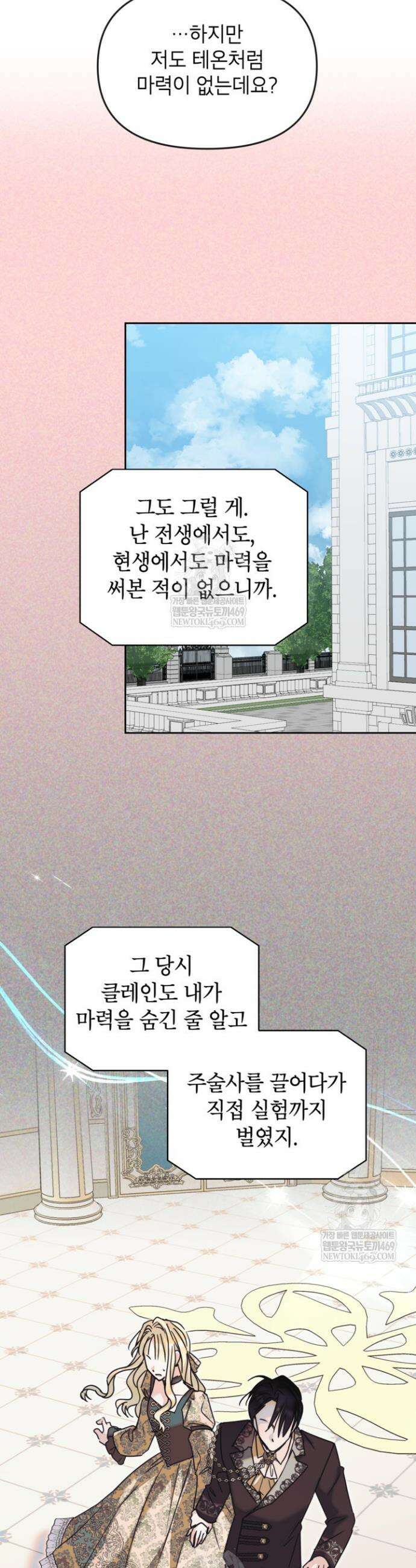 원수였던 언니가 나를 아낀다 39화 18