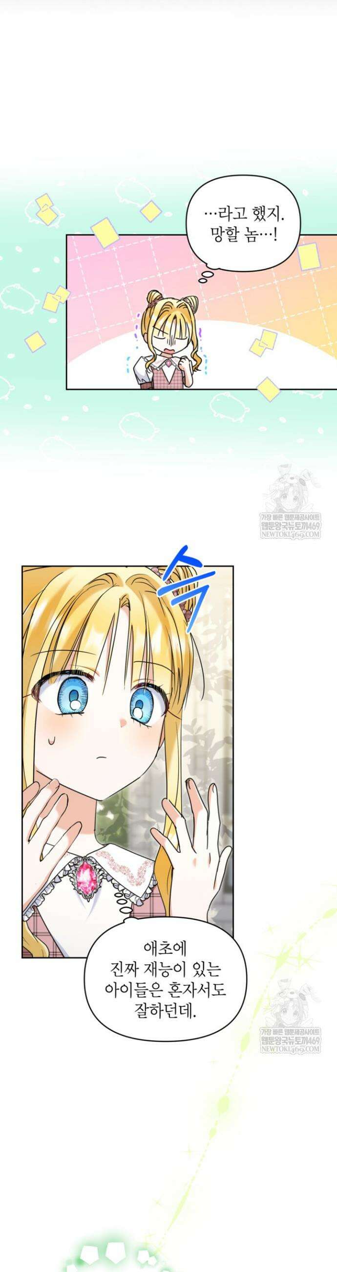 원수였던 언니가 나를 아낀다 39화 20