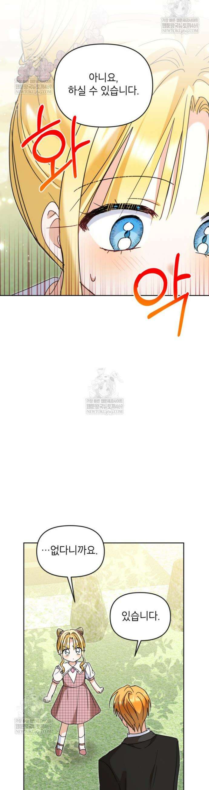 원수였던 언니가 나를 아낀다 39화 22