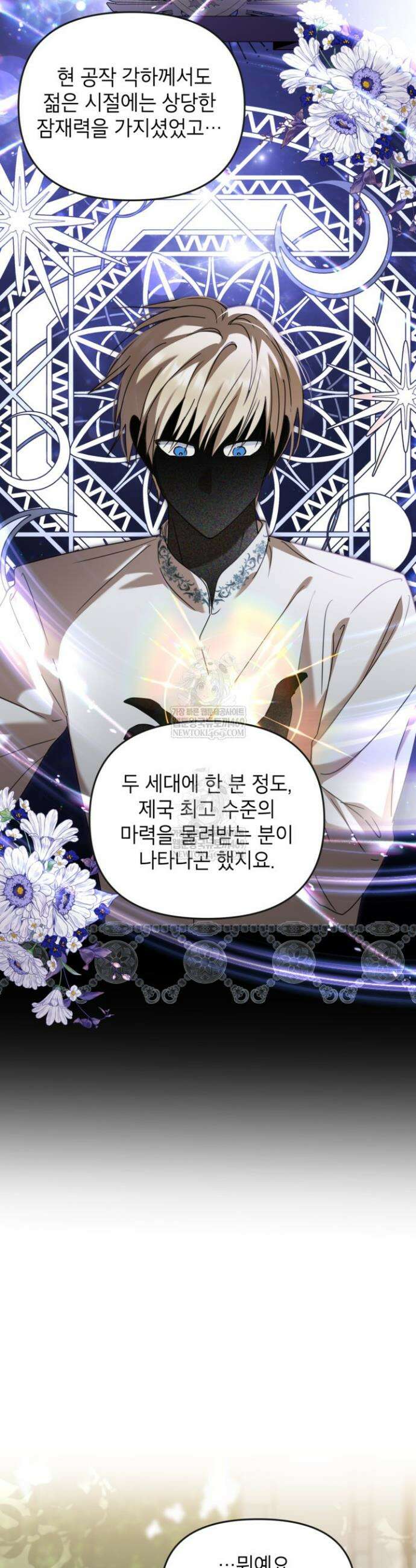 원수였던 언니가 나를 아낀다 39화 24