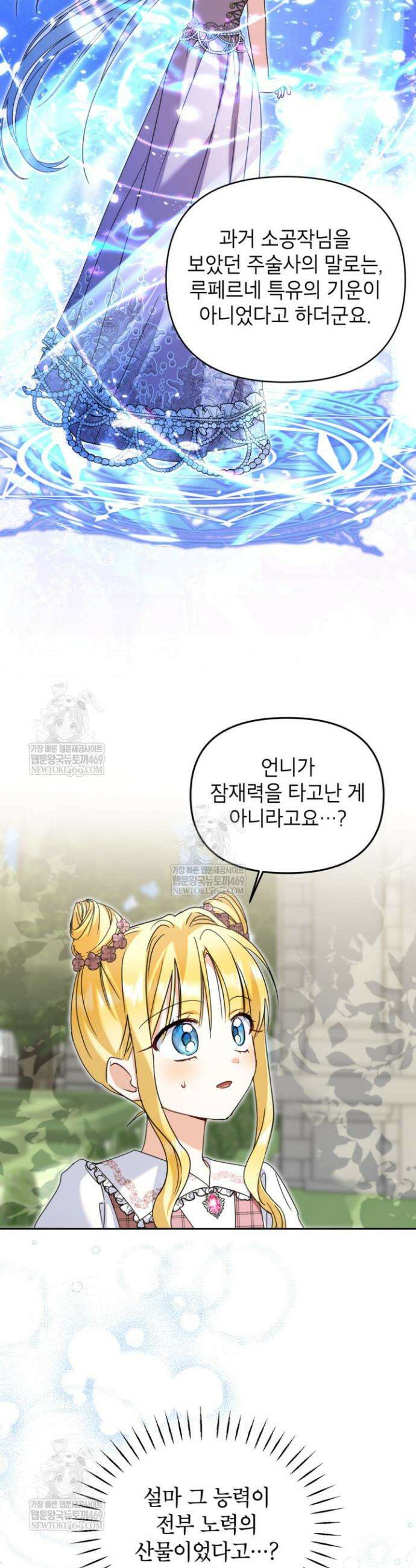 원수였던 언니가 나를 아낀다 39화 26