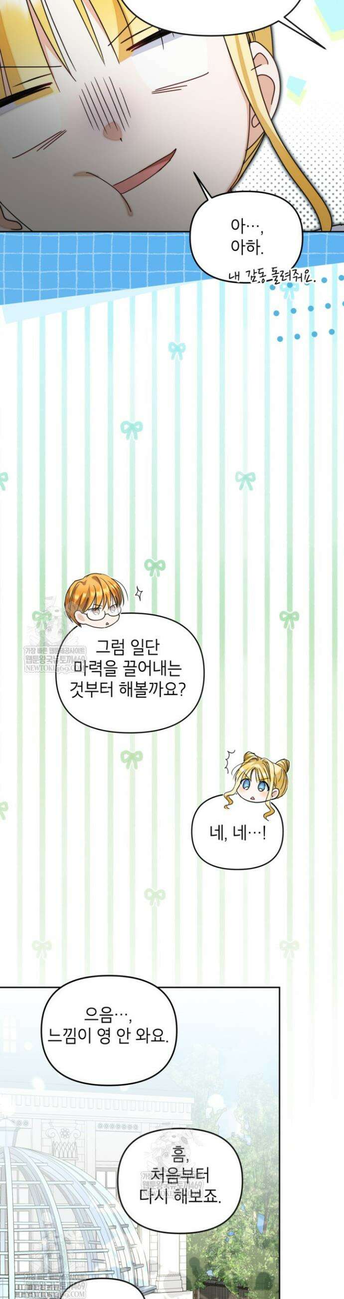 원수였던 언니가 나를 아낀다 39화 28
