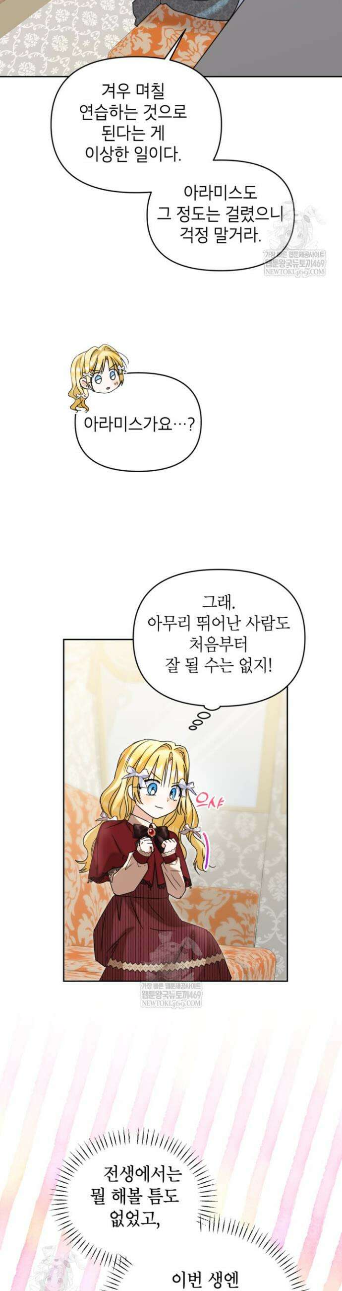 원수였던 언니가 나를 아낀다 39화 30
