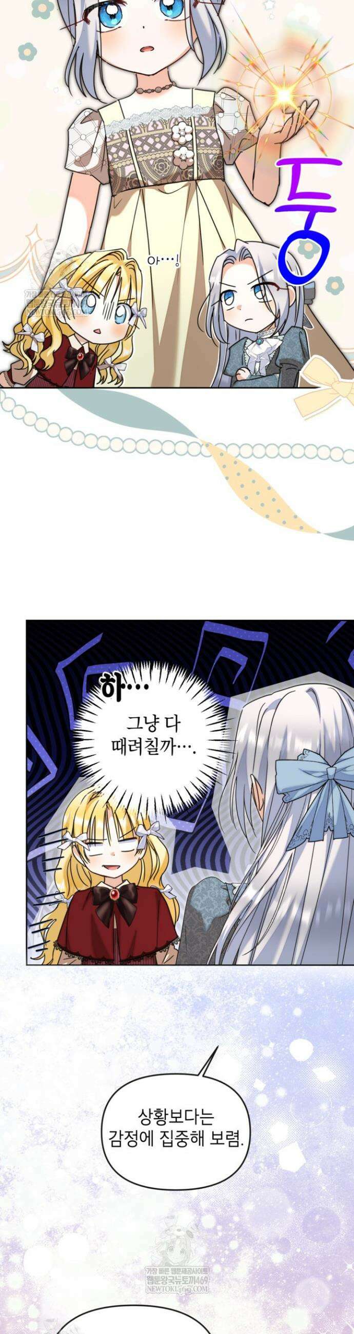 원수였던 언니가 나를 아낀다 39화 32