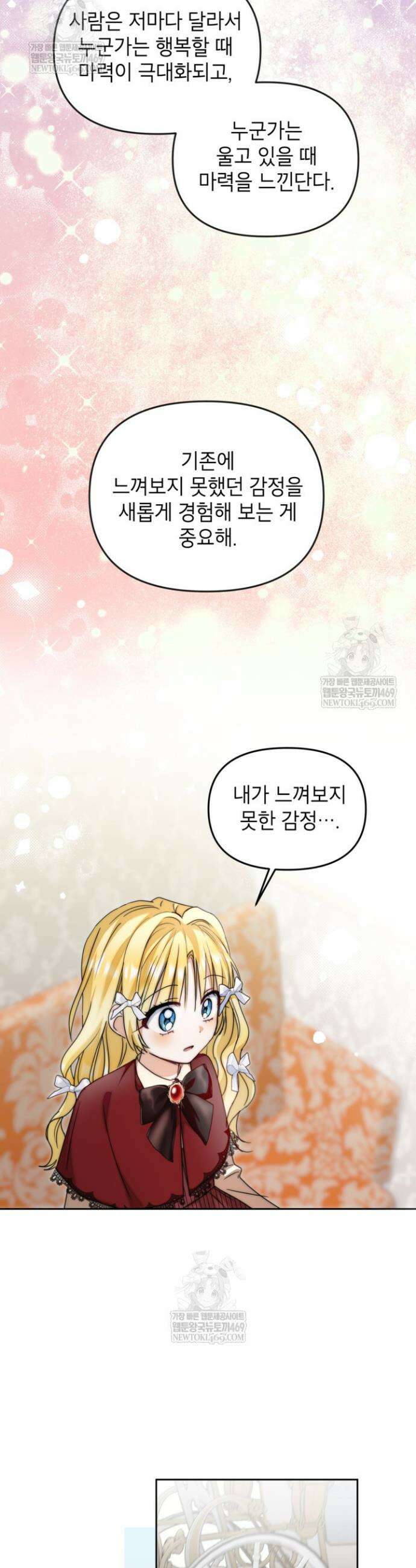 원수였던 언니가 나를 아낀다 39화 33
