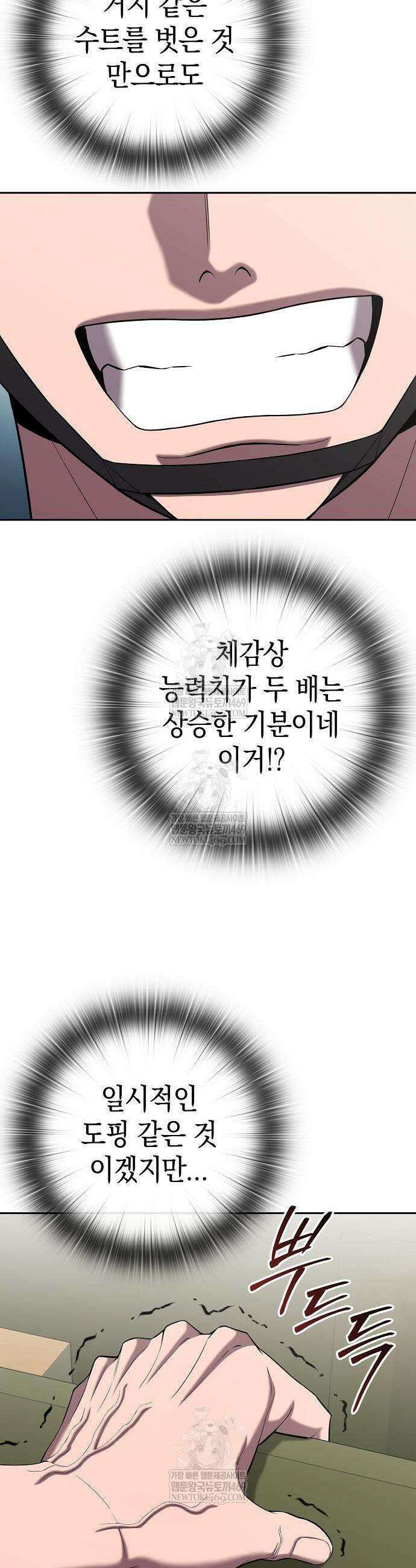귀환했는데 입대 전날이다 69화 3