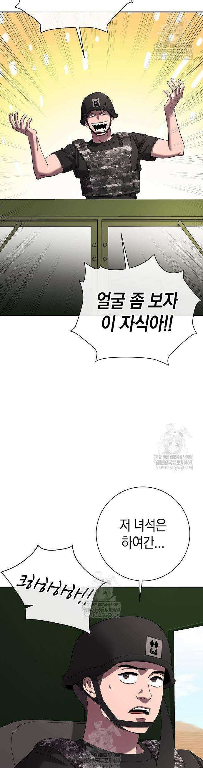 귀환했는데 입대 전날이다 69화 5