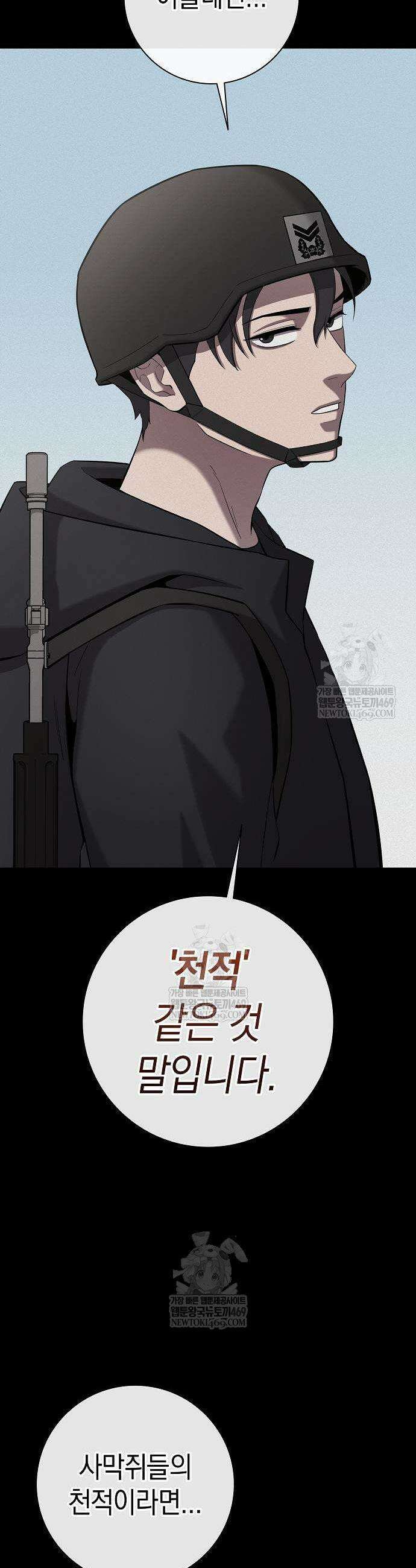 귀환했는데 입대 전날이다 69화 7