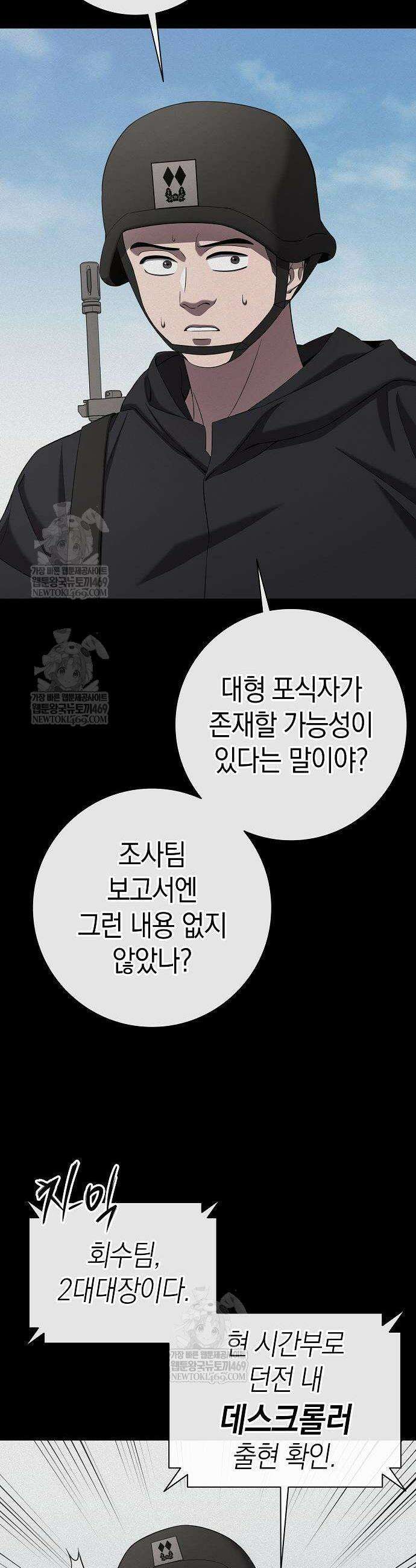 귀환했는데 입대 전날이다 69화 8