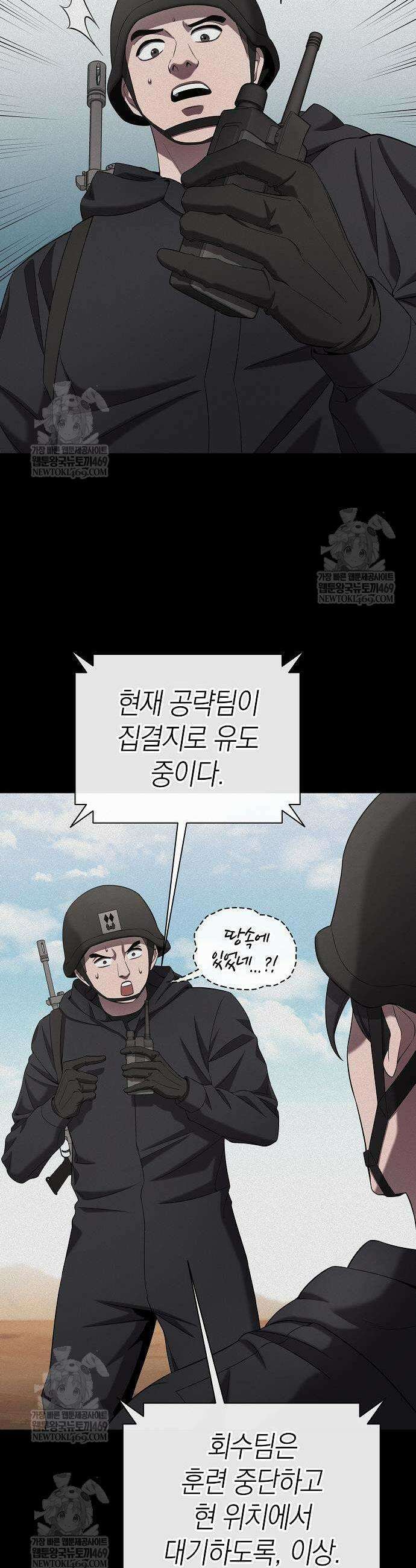 귀환했는데 입대 전날이다 69화 9