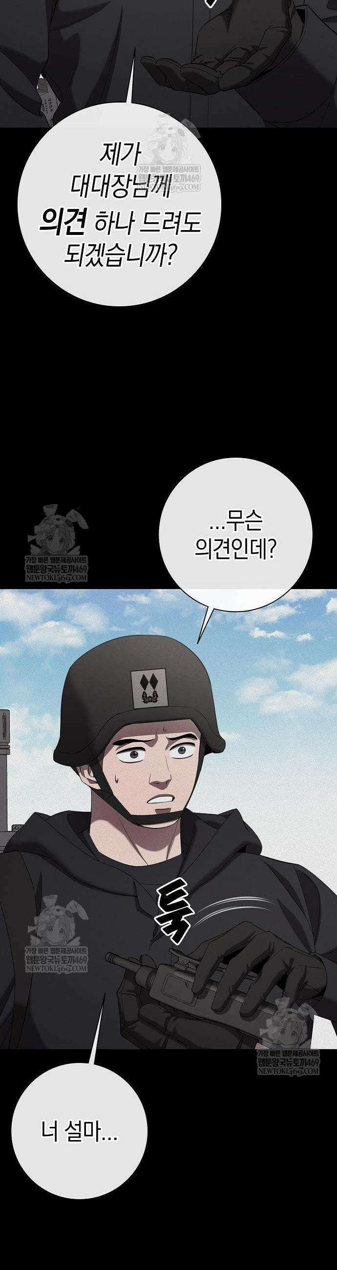 귀환했는데 입대 전날이다 69화 11