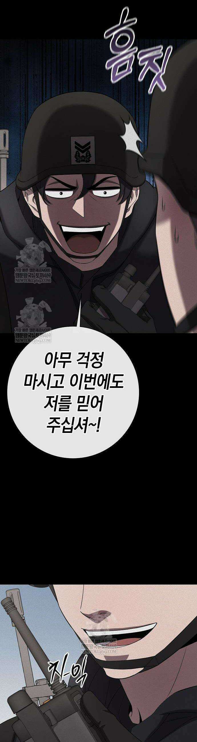귀환했는데 입대 전날이다 69화 12