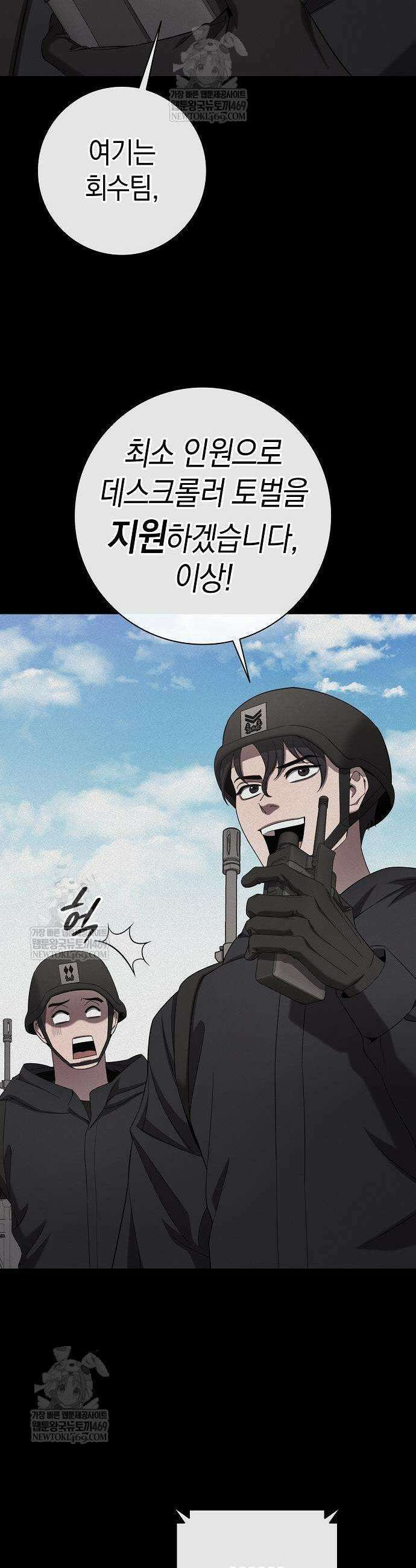 귀환했는데 입대 전날이다 69화 13