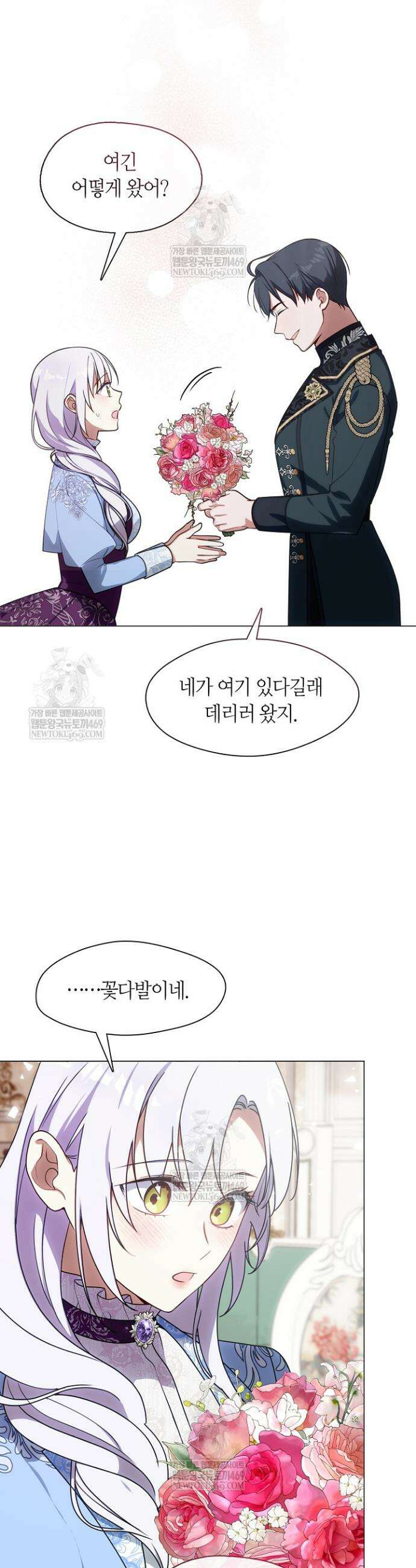 결혼식장에서 남편을 바꿨다 28화 2
