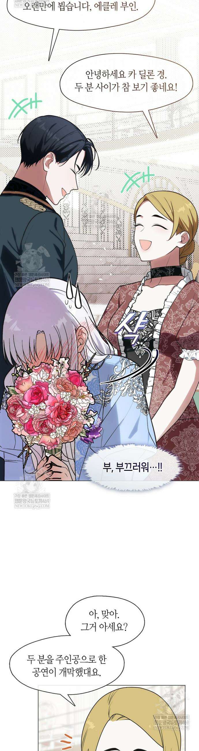 결혼식장에서 남편을 바꿨다 28화 6