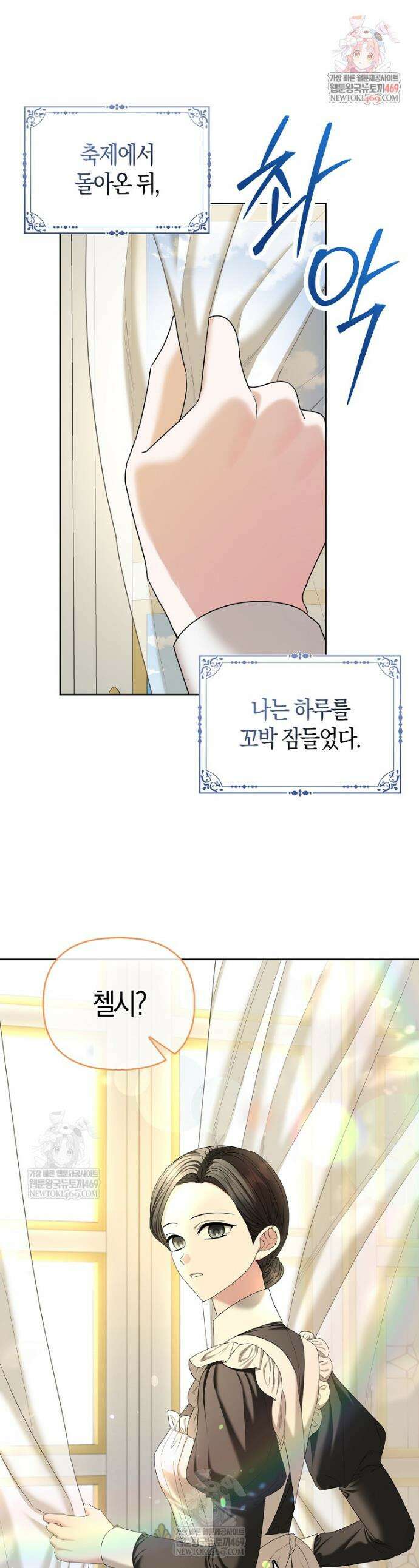 시한부는 흑막가에 위장 취업한다 24화 1