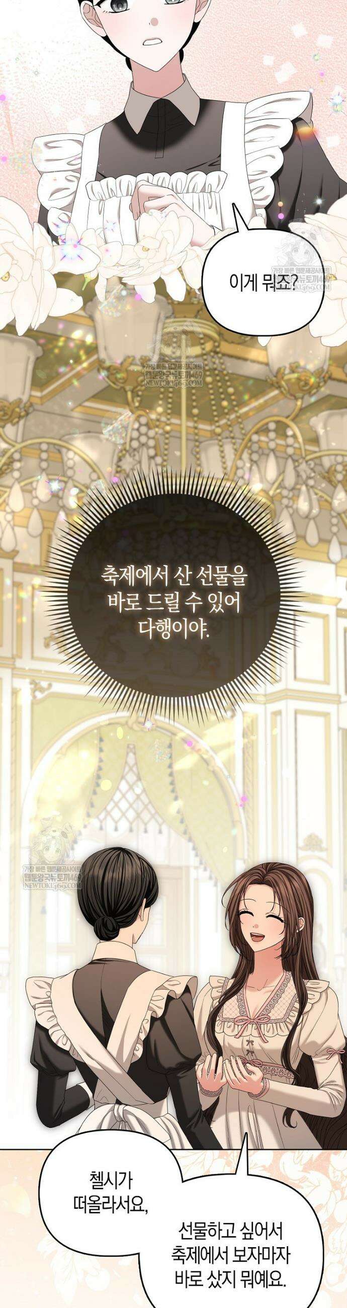 시한부는 흑막가에 위장 취업한다 24화 5