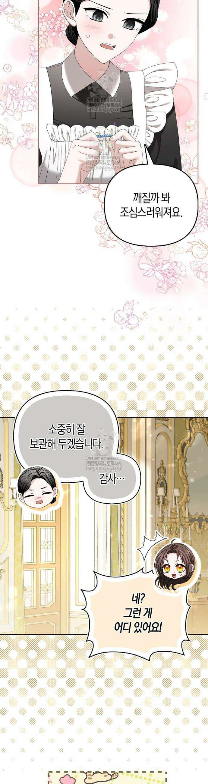 시한부는 흑막가에 위장 취업한다 24화 7
