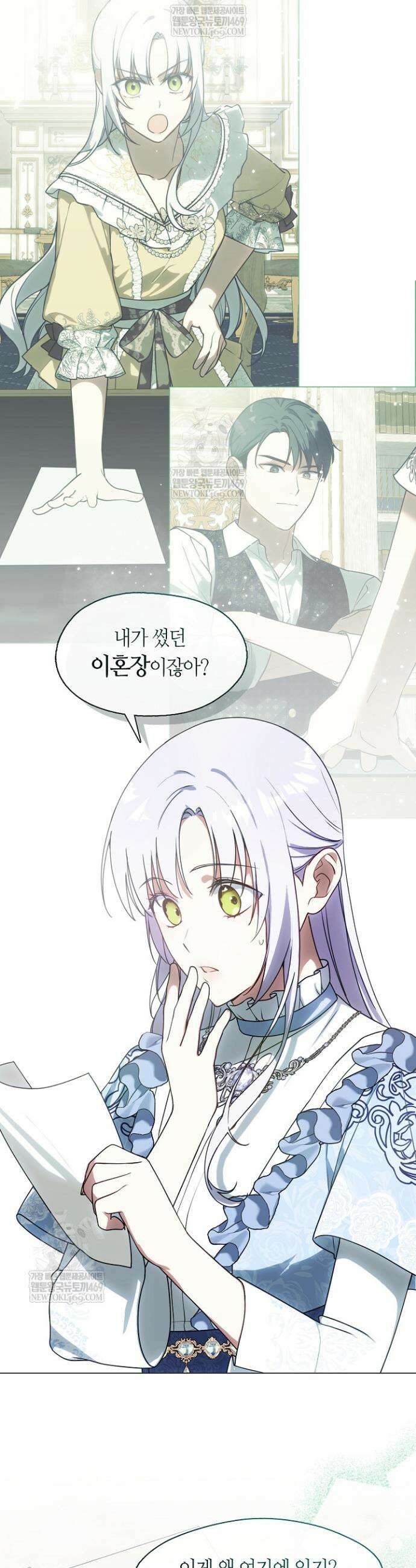 결혼식장에서 남편을 바꿨다 32화 4