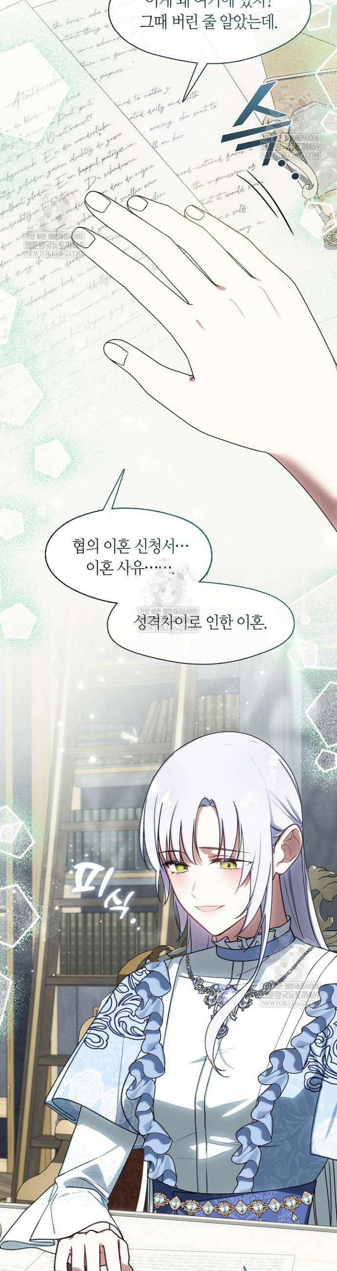 결혼식장에서 남편을 바꿨다 32화 5