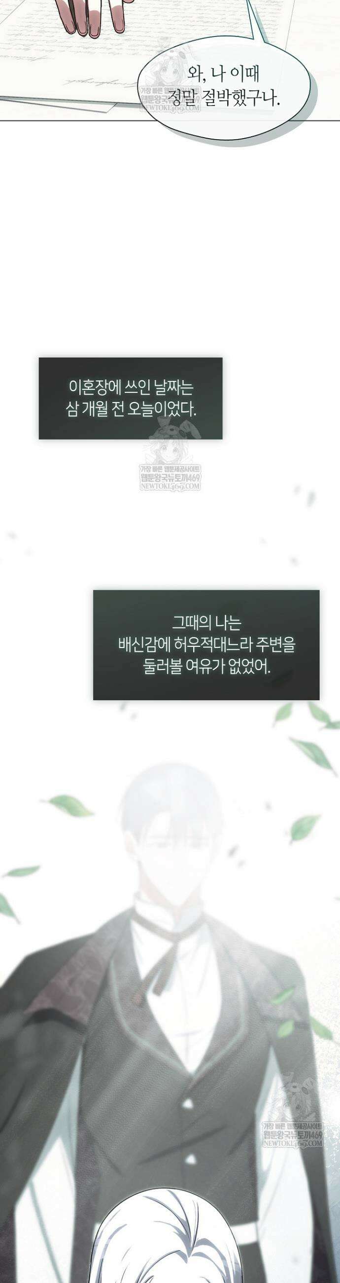 결혼식장에서 남편을 바꿨다 32화 6