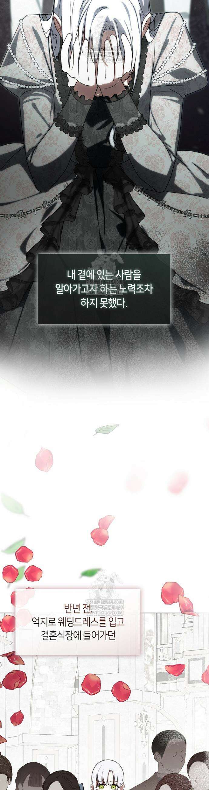 결혼식장에서 남편을 바꿨다 32화 7