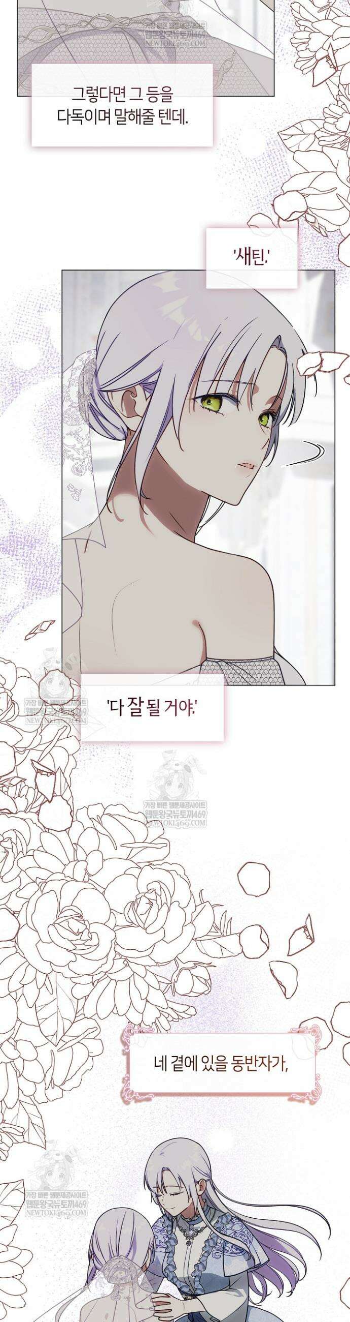 결혼식장에서 남편을 바꿨다 32화 9