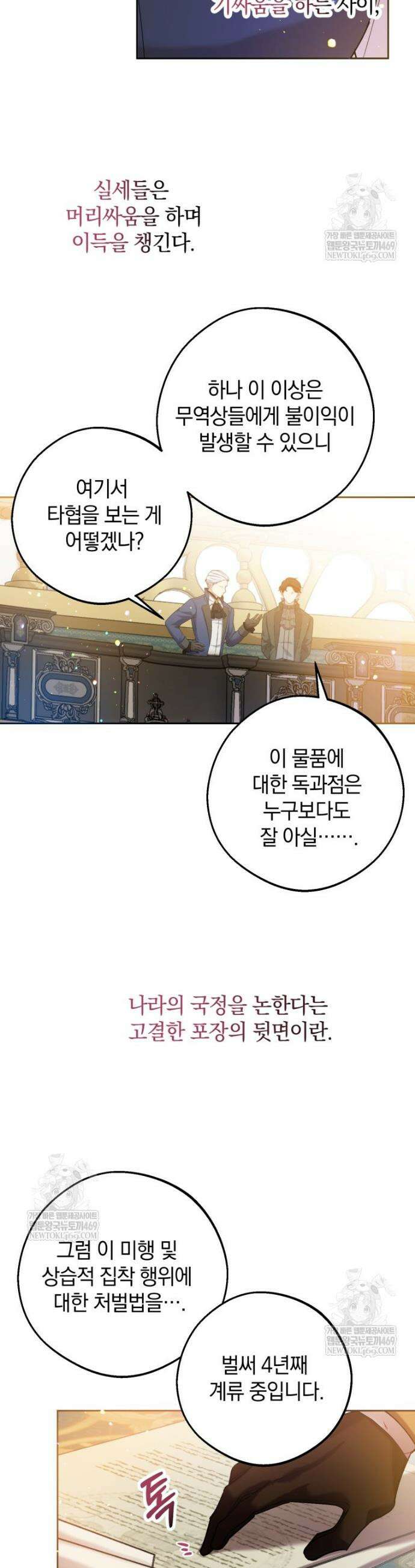 원작을 건드리면 생기는 일 32화 3
