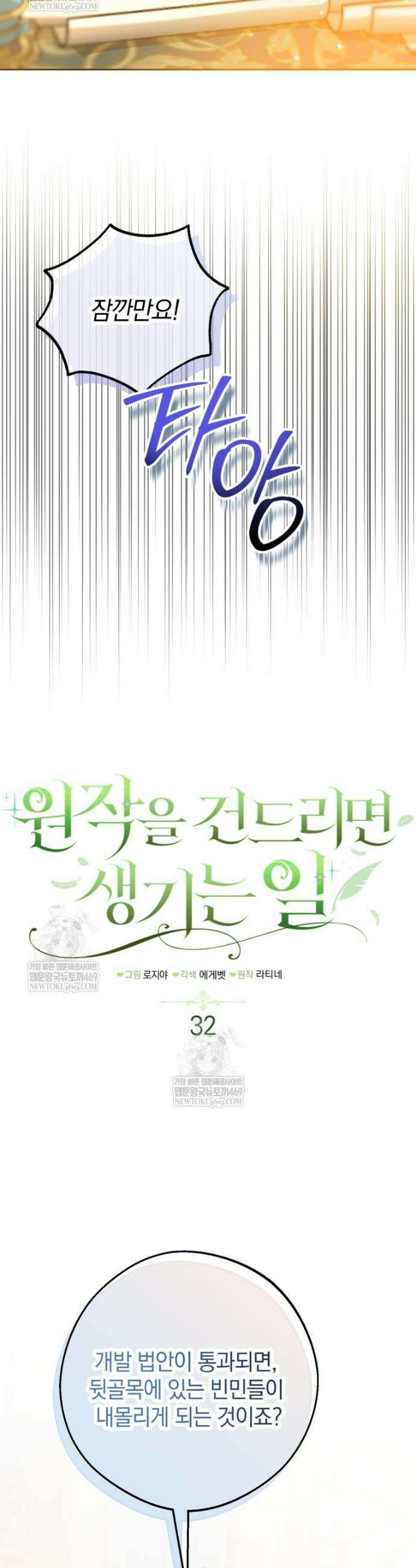 원작을 건드리면 생기는 일 32화 7