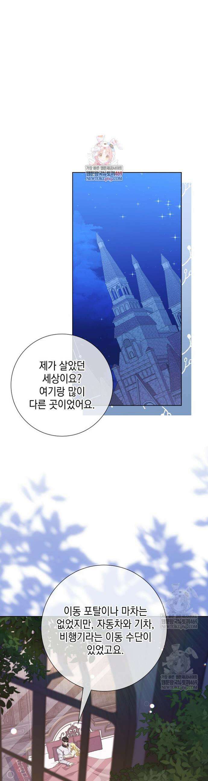원작을 비틀려다 북부 대공을 유혹해버렸다 30화 1