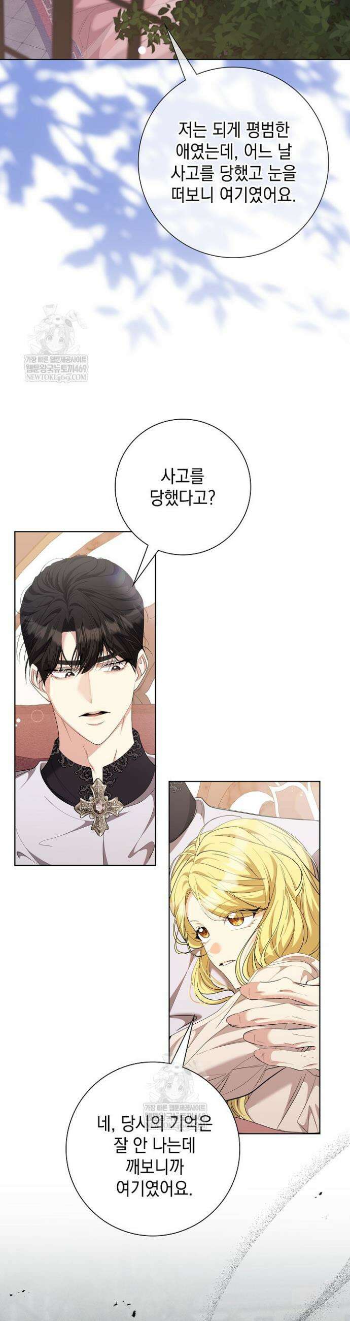 원작을 비틀려다 북부 대공을 유혹해버렸다 30화 2