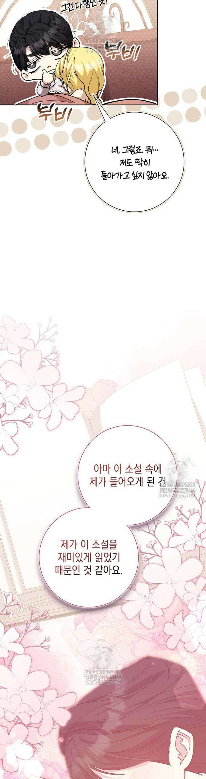 원작을 비틀려다 북부 대공을 유혹해버렸다 30화 4