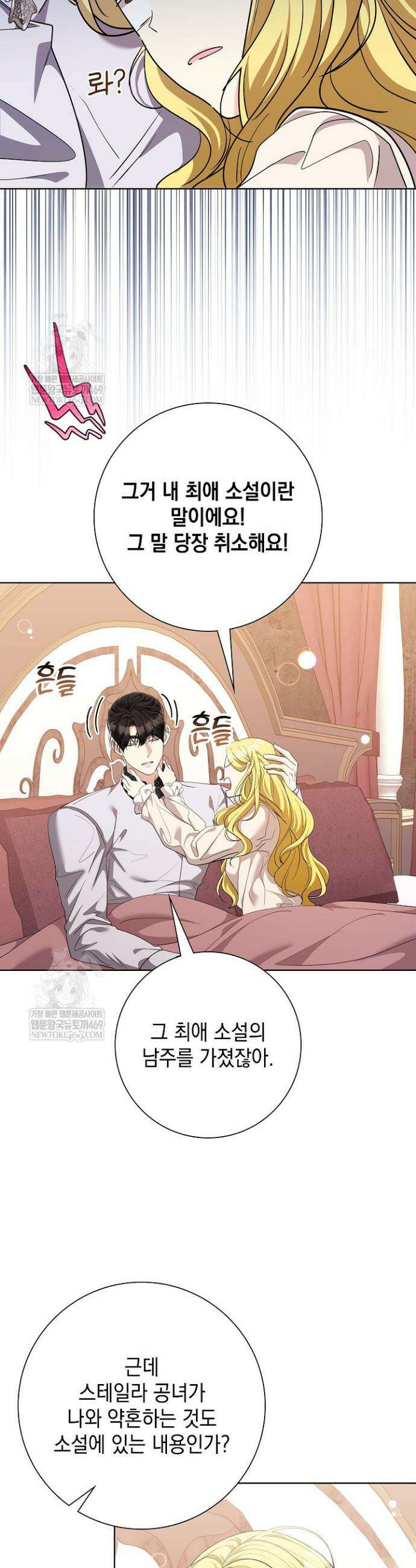 원작을 비틀려다 북부 대공을 유혹해버렸다 30화 6