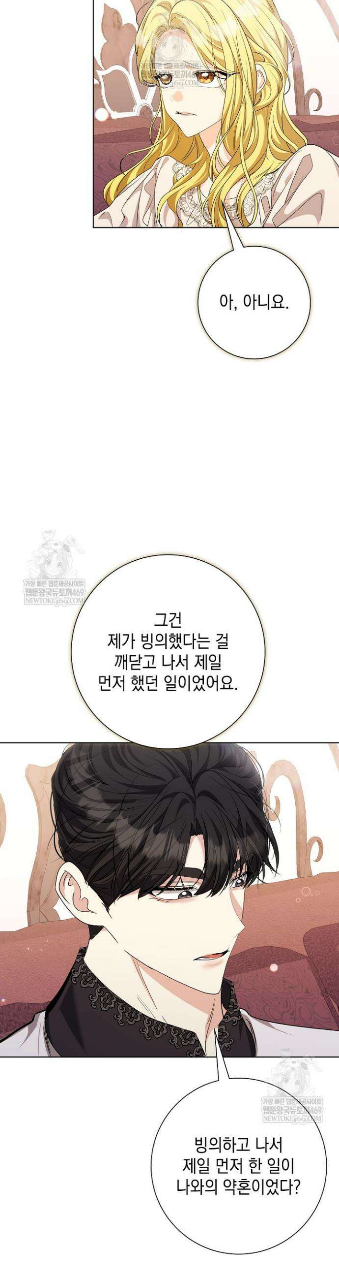 원작을 비틀려다 북부 대공을 유혹해버렸다 30화 7