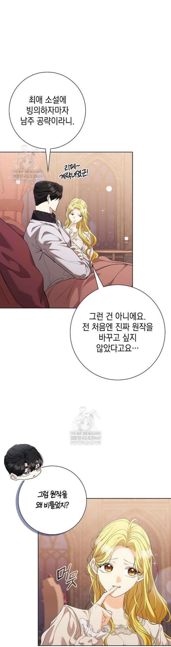 원작을 비틀려다 북부 대공을 유혹해버렸다 30화 8