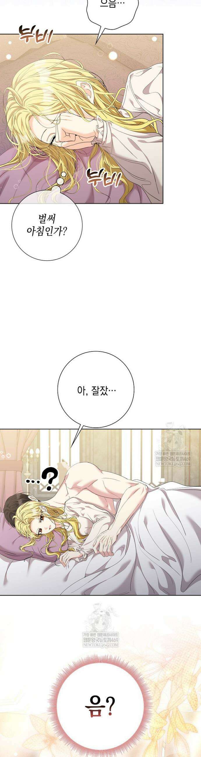 원작을 비틀려다 북부 대공을 유혹해버렸다 32화 2
