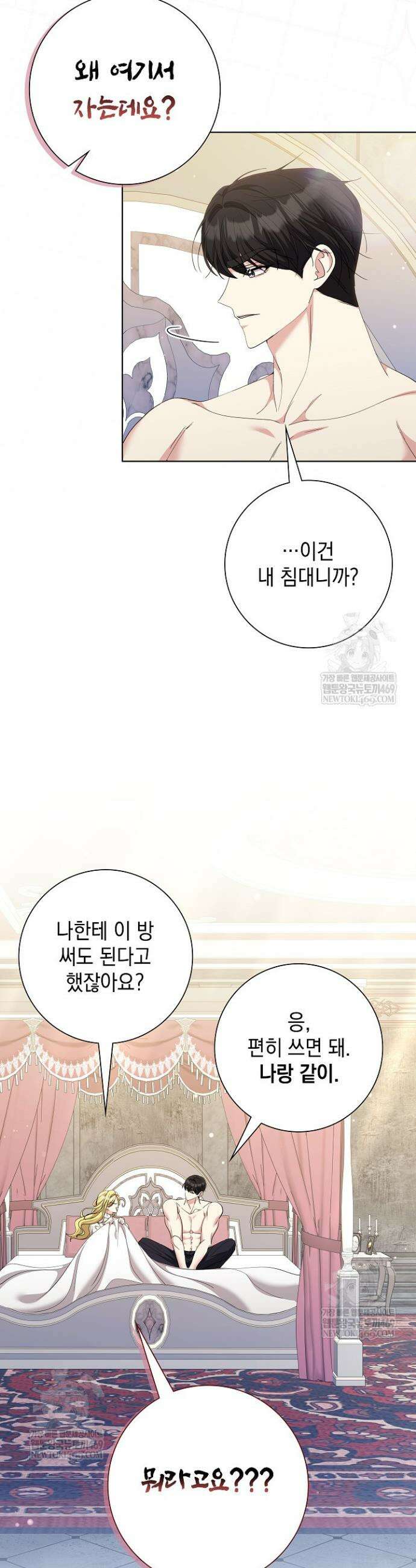 원작을 비틀려다 북부 대공을 유혹해버렸다 32화 5