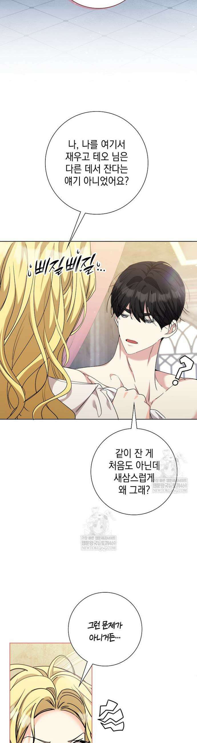 원작을 비틀려다 북부 대공을 유혹해버렸다 32화 6