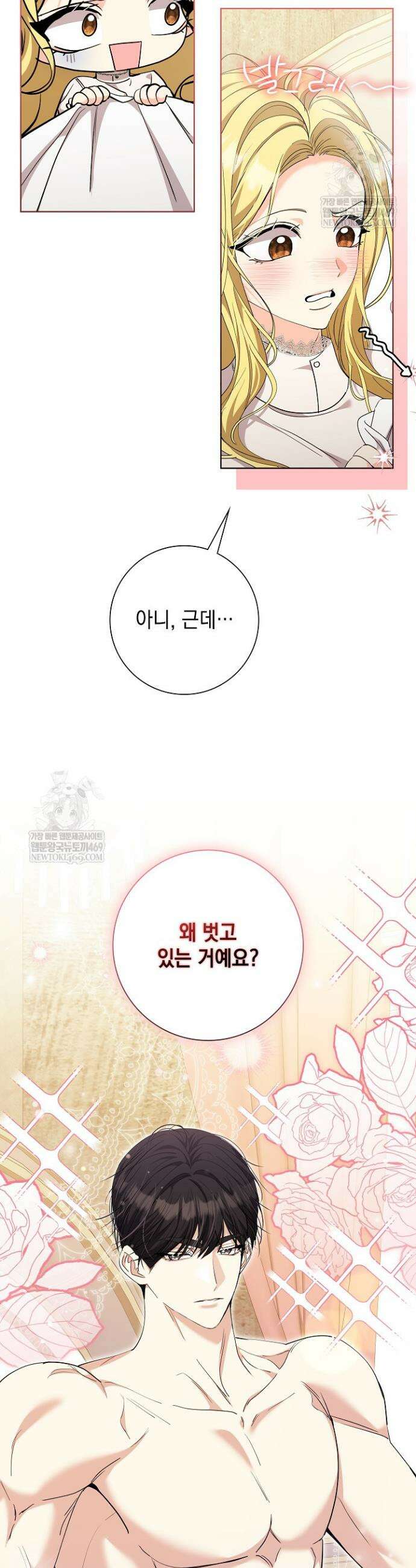 원작을 비틀려다 북부 대공을 유혹해버렸다 32화 7