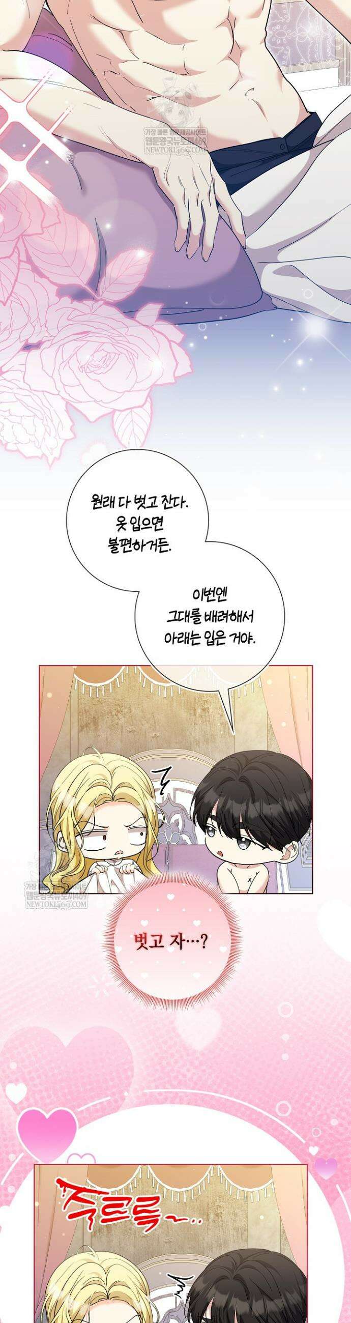 원작을 비틀려다 북부 대공을 유혹해버렸다 32화 8