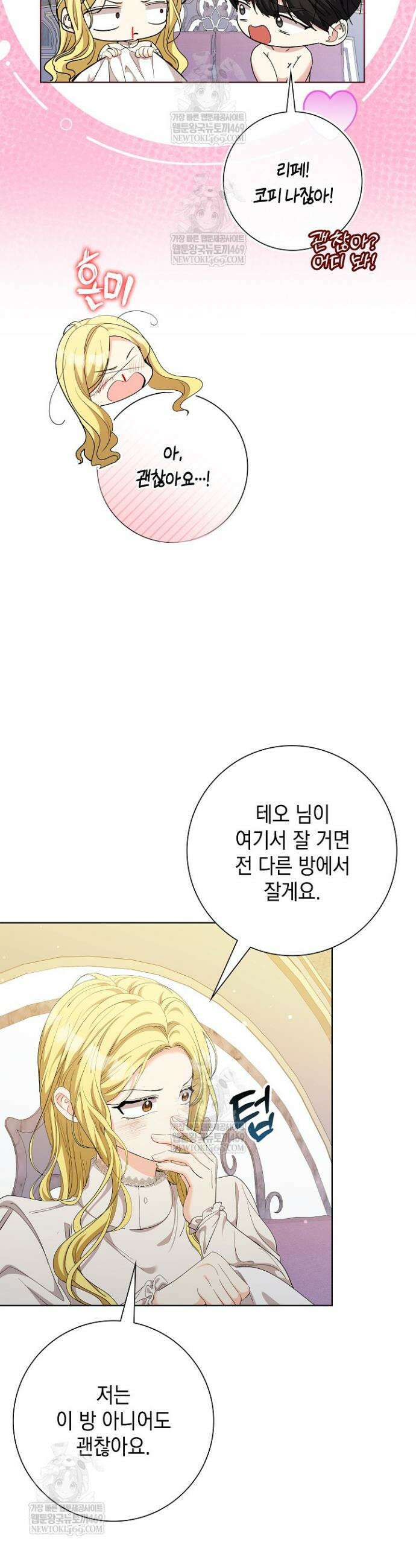 원작을 비틀려다 북부 대공을 유혹해버렸다 32화 9