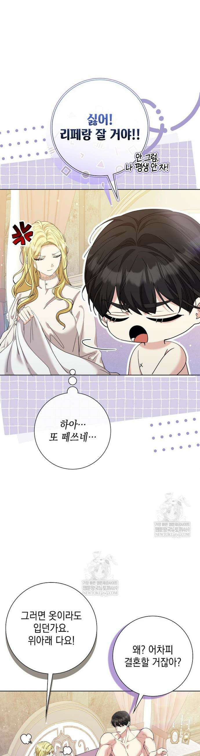 원작을 비틀려다 북부 대공을 유혹해버렸다 32화 10