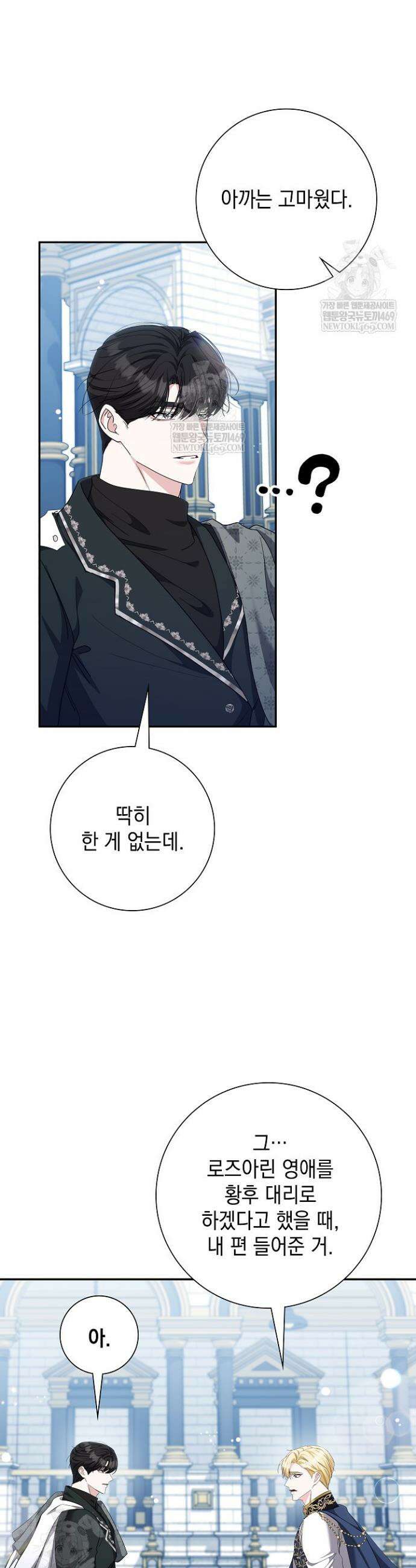 원작을 비틀려다 북부 대공을 유혹해버렸다 34화 2