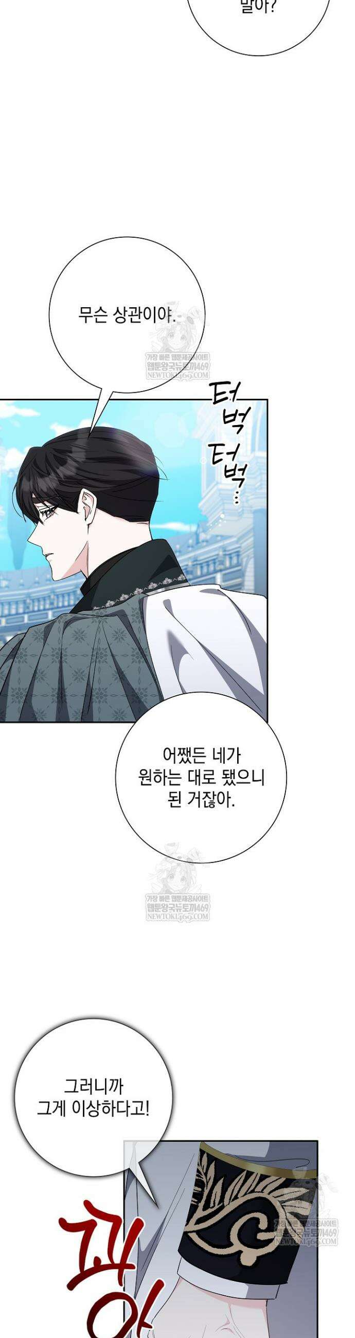 원작을 비틀려다 북부 대공을 유혹해버렸다 34화 5