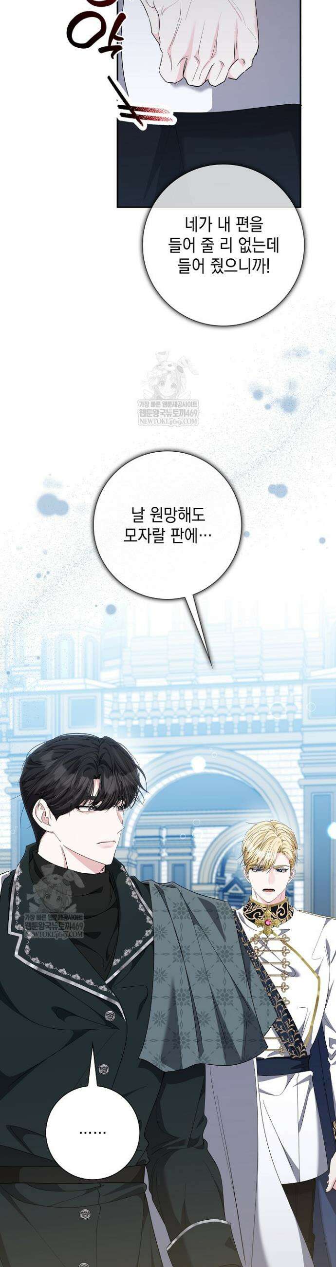 원작을 비틀려다 북부 대공을 유혹해버렸다 34화 6