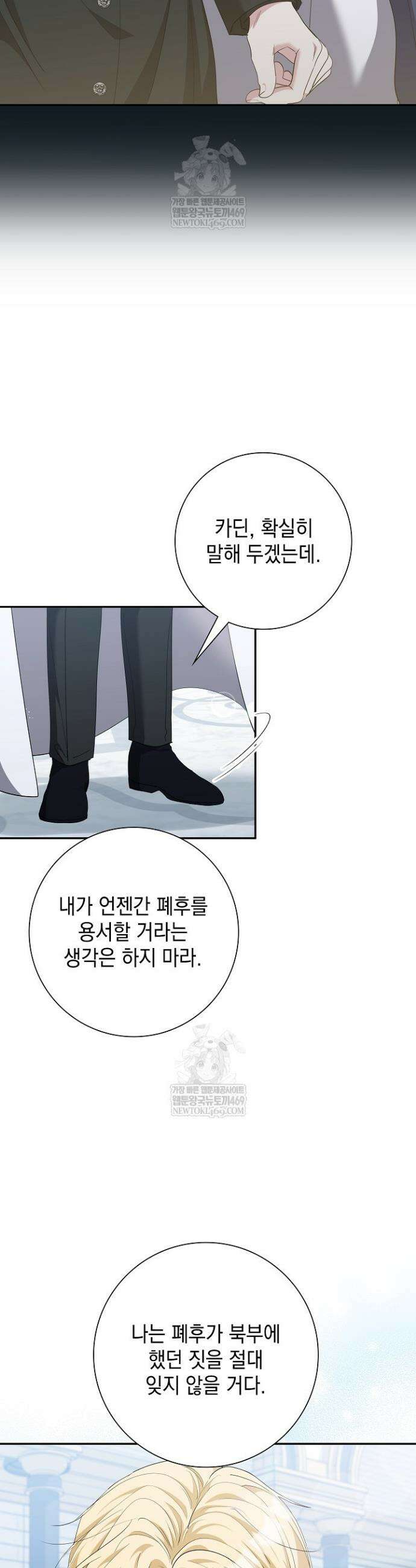 원작을 비틀려다 북부 대공을 유혹해버렸다 34화 7